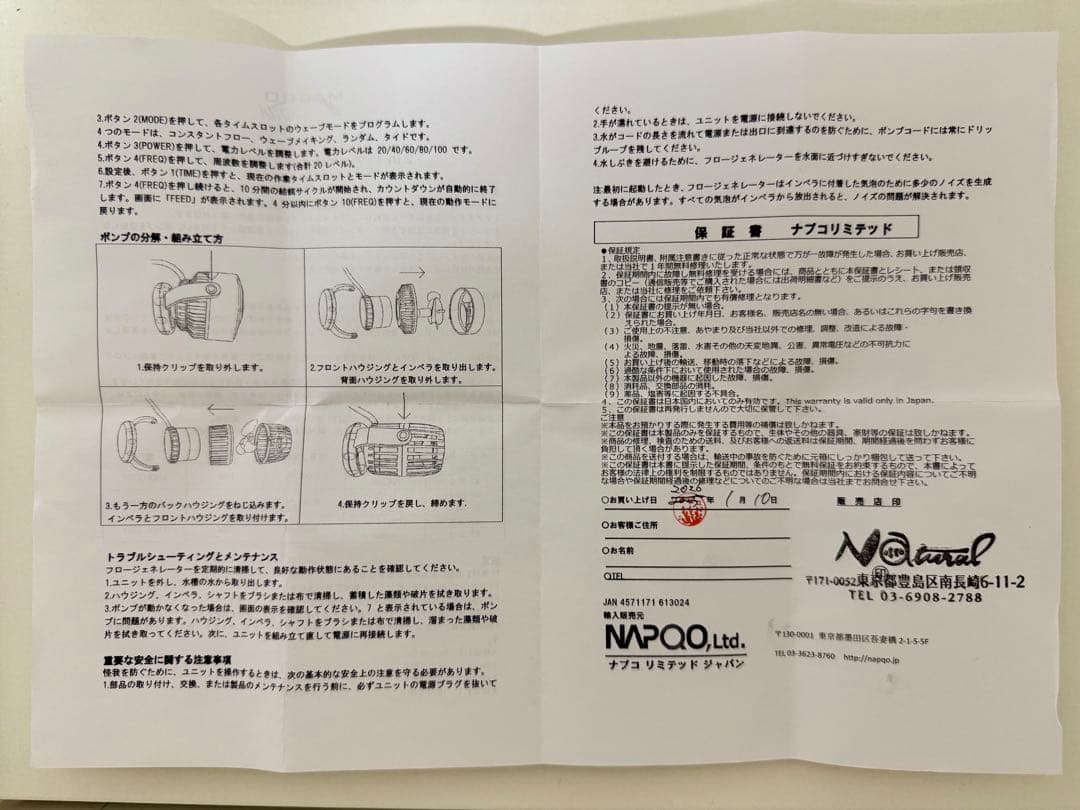MACRO AQUA 2in1 WAVE PUMP MP-2S（4500L/H）