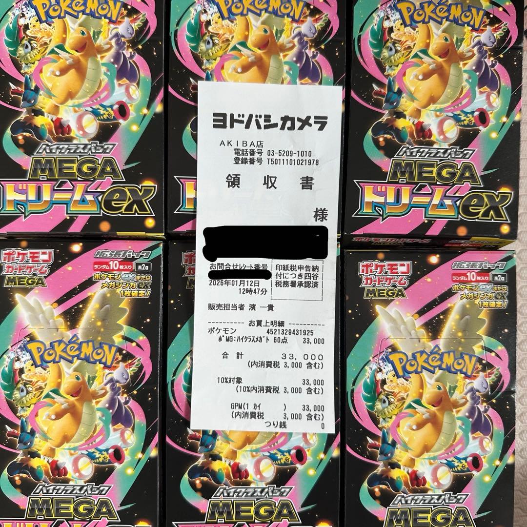 【12時間以内発送】MEGAドリームex 6box シュリぺり無し
