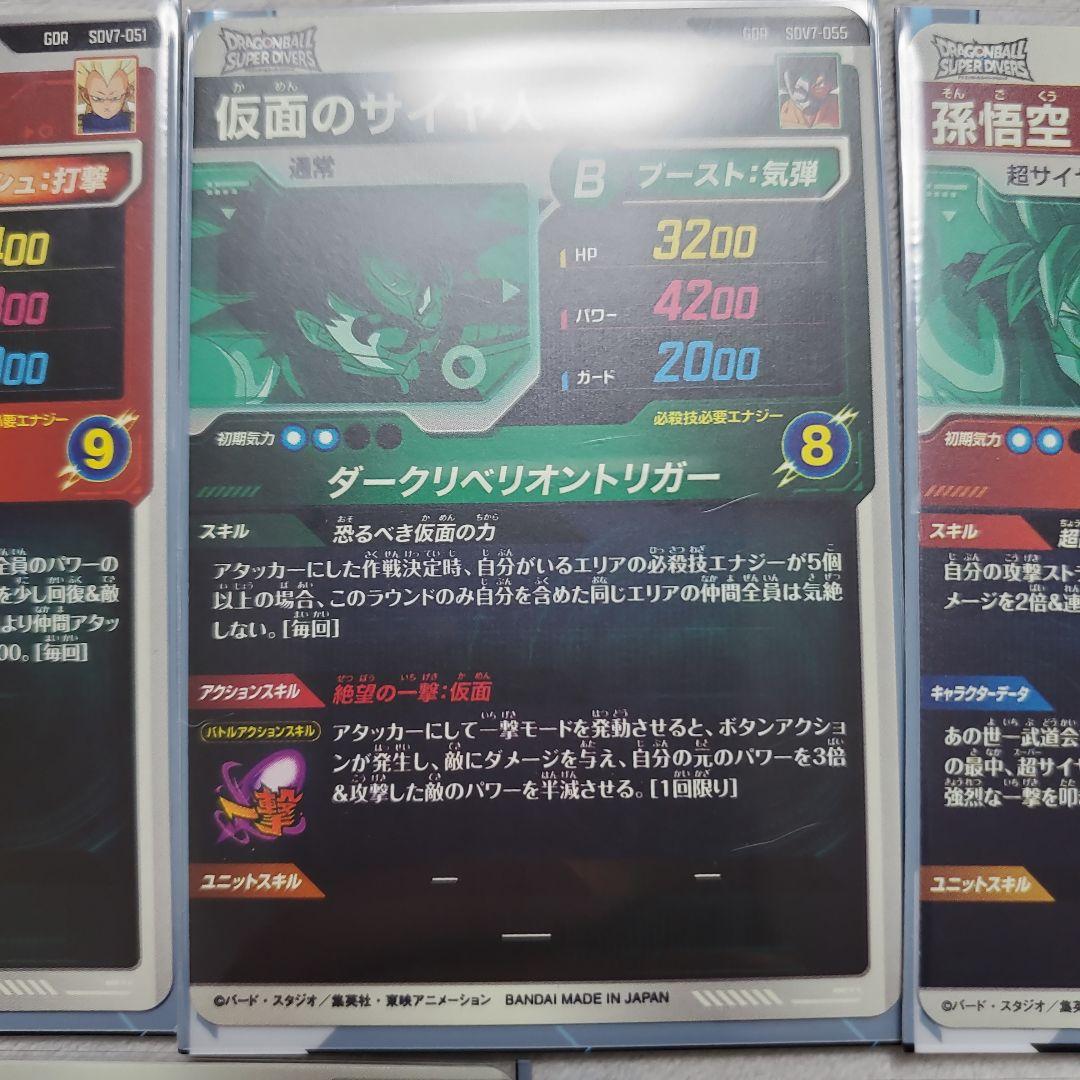 ドラゴンボールスーパーダイバーズ　GDR まとめ売り