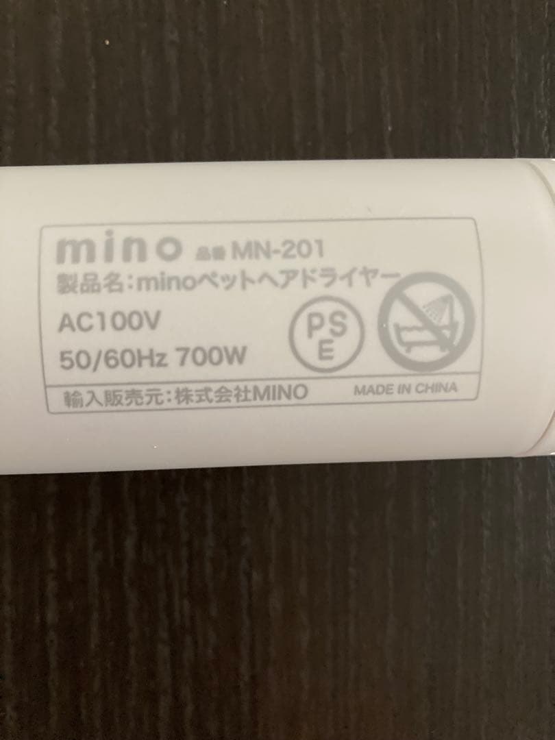 mino ペット用ヘアドライヤー