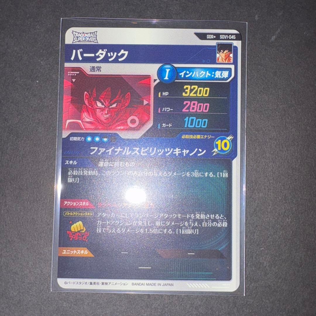 バーダック SDV1ー045 パラレル