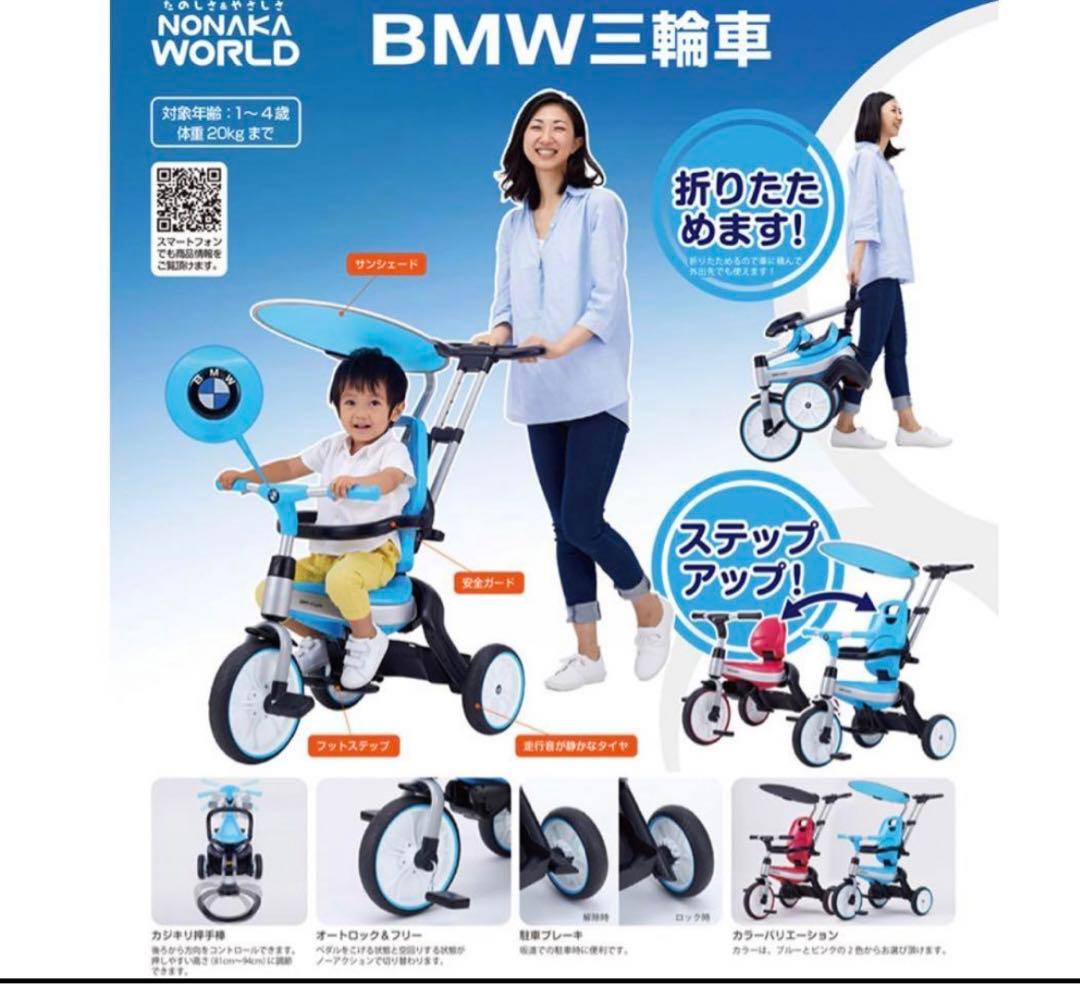 【引き取り限定】BMW三輪車　野中製作所　ピンク