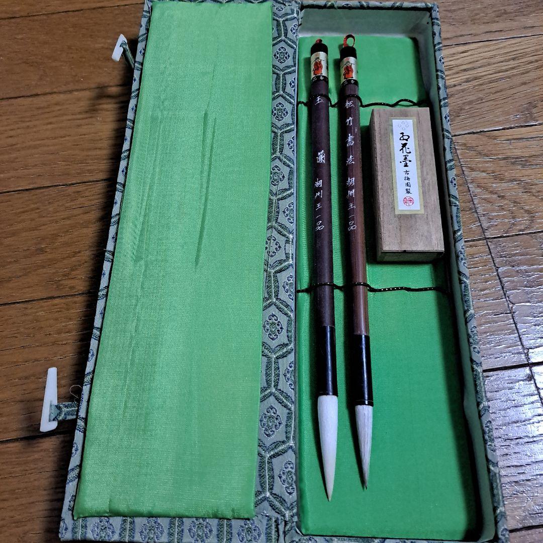 筆　2本セット　墨