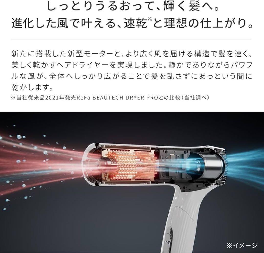 ReFa BEAUTECH DRYER SMART W （ホワイト）