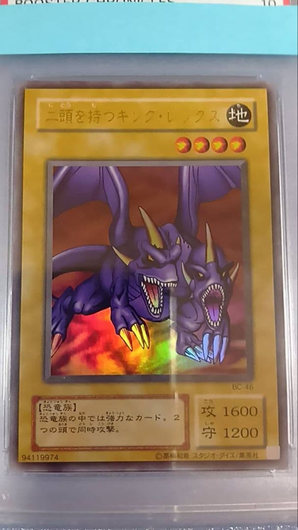 PSA10　遊戯王　二頭を持つキングレックス（ウルトラ）