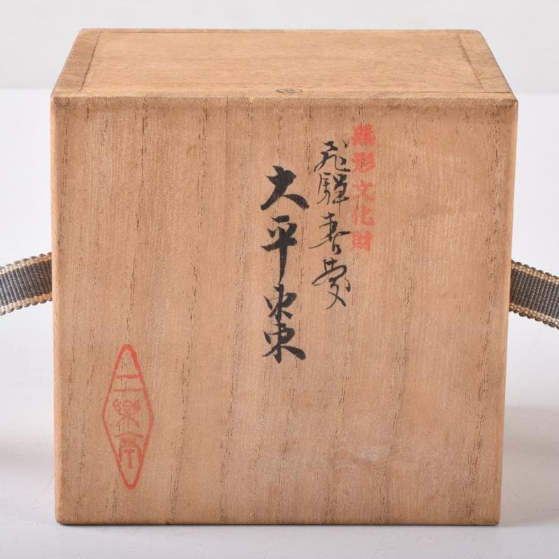 茶道具　飛騨春慶塗　岩本漆器店　大平棗　共箱　V　7307