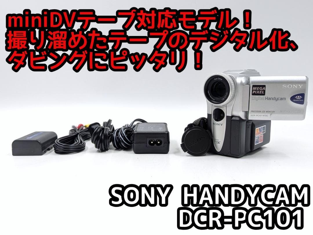 miniDVのダビングに！ SONY ビデオカメラ DCR-PC101 02