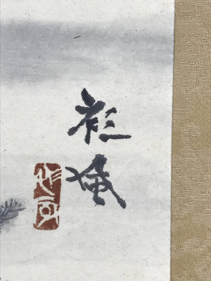 ひでよし）真作/茨木杉風/雲に立木図/山水図/掛軸☆宝船☆AH-677