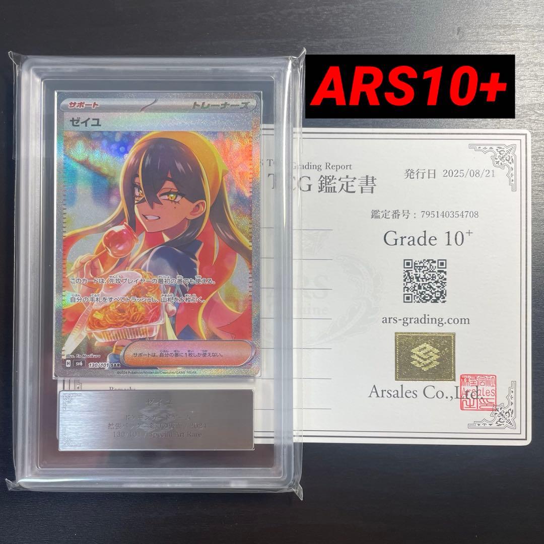 【大人気/ARS10+】ゼイユ SAR SV6 変幻の仮面 130/101