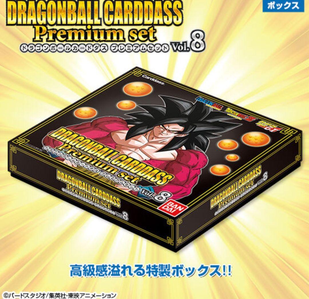 ドラゴンボールカードダス Premium set Vol.8　最安値
