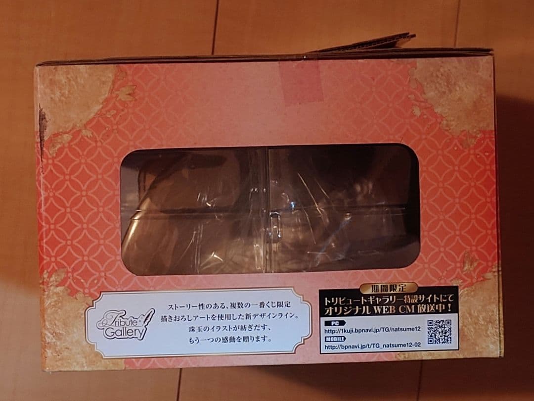 未開封 一番くじ 夏目友人帳 時の記憶 ラストワン賞 斑＆夏目貴志 にゃんこ先生