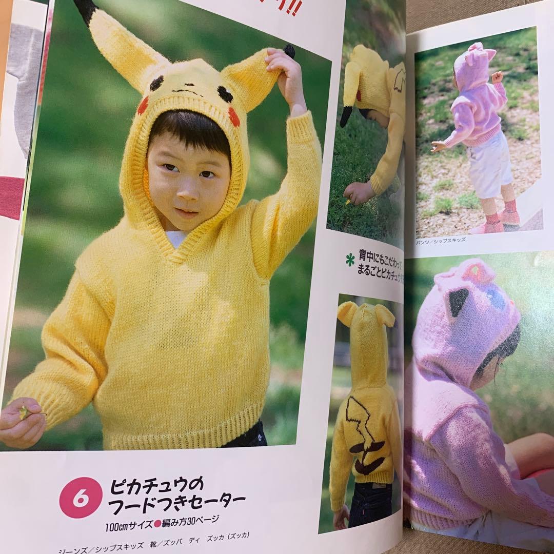 はじめてでも編める!ポケットモンスターセーター&編みぐるみBOOK