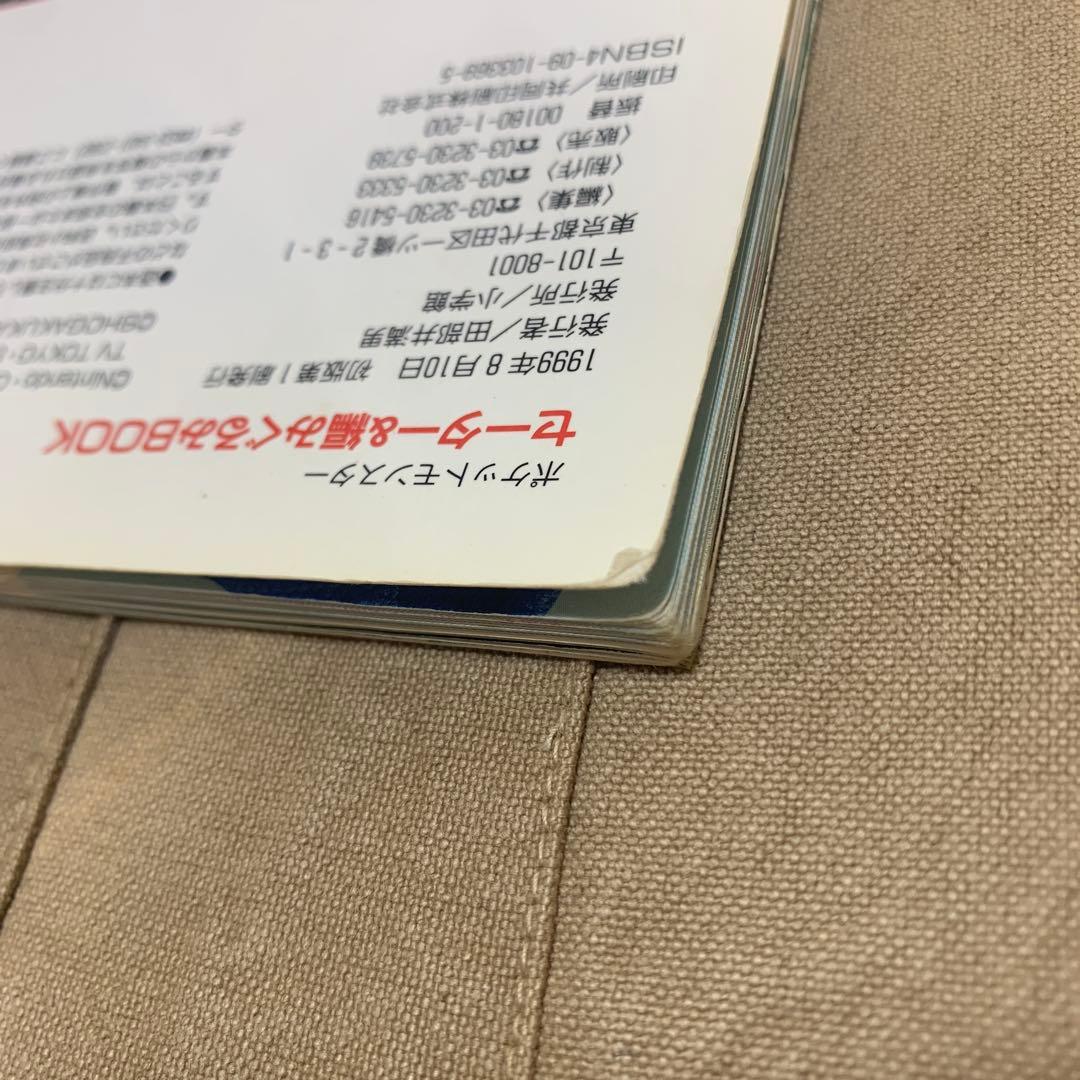 はじめてでも編める!ポケットモンスターセーター&編みぐるみBOOK