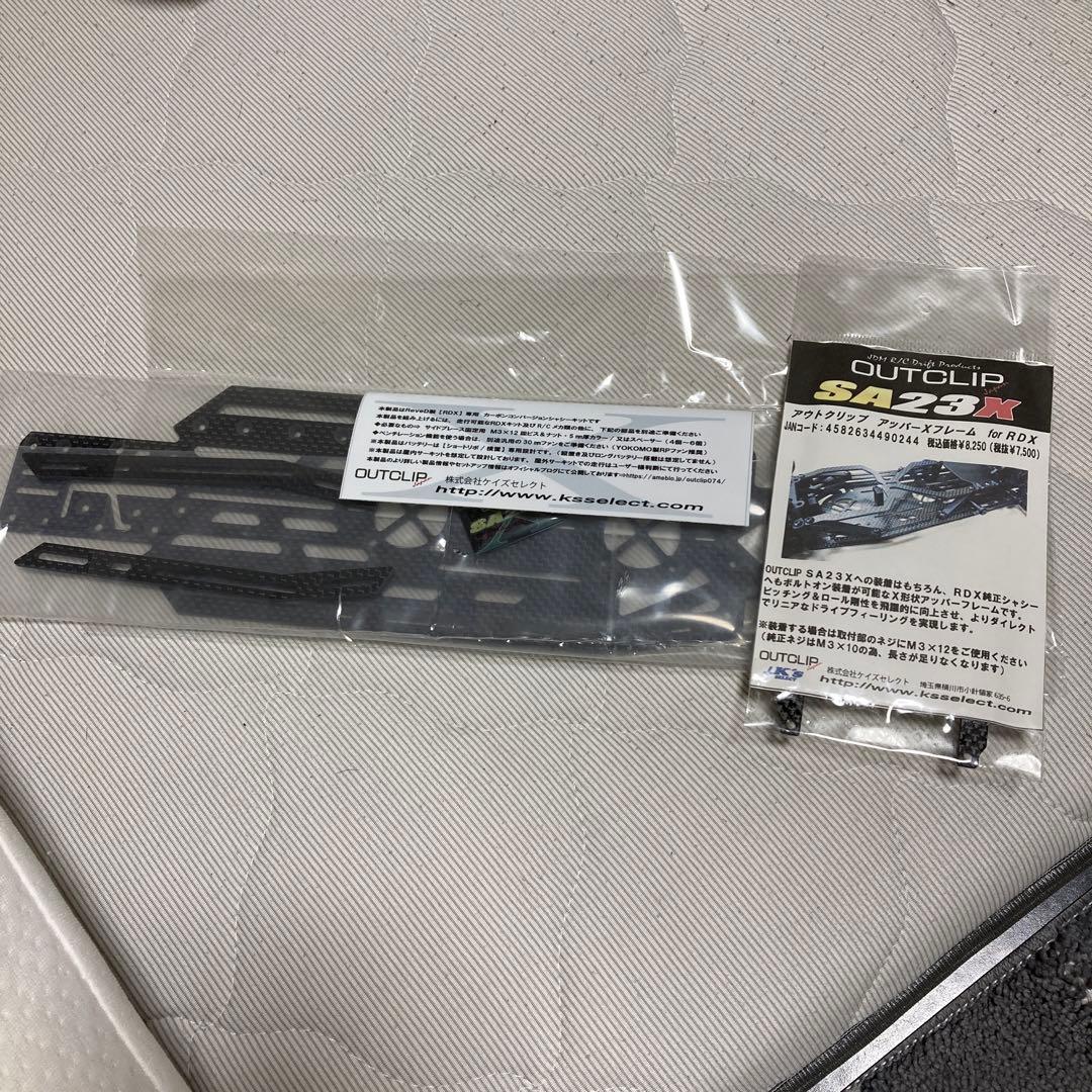 RDX用シャーシ　アウトクリップ