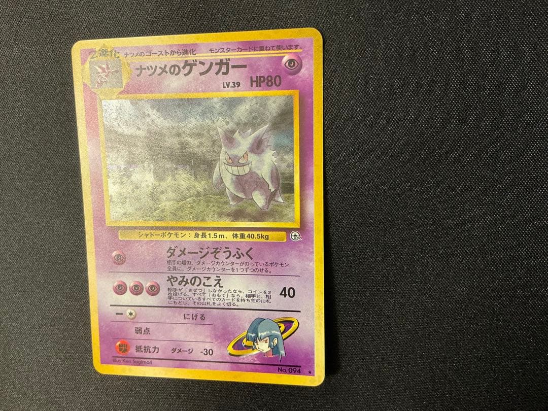 ナツメのゲンガーLV.39 ★ ジム拡張第2弾 闇からの挑戦 渦巻きあり