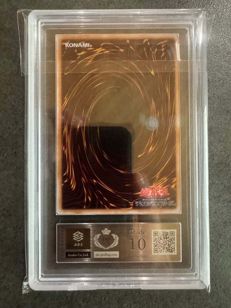 【ARS10】世界1枚　破壊竜ガンドラ　ステンレス　遊戯王　鑑定書付