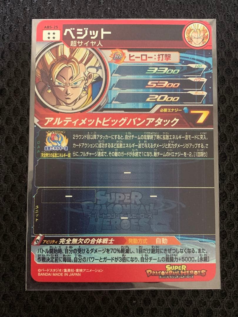 ドラゴンボールヒーローズ　ベジット　まとめ売り