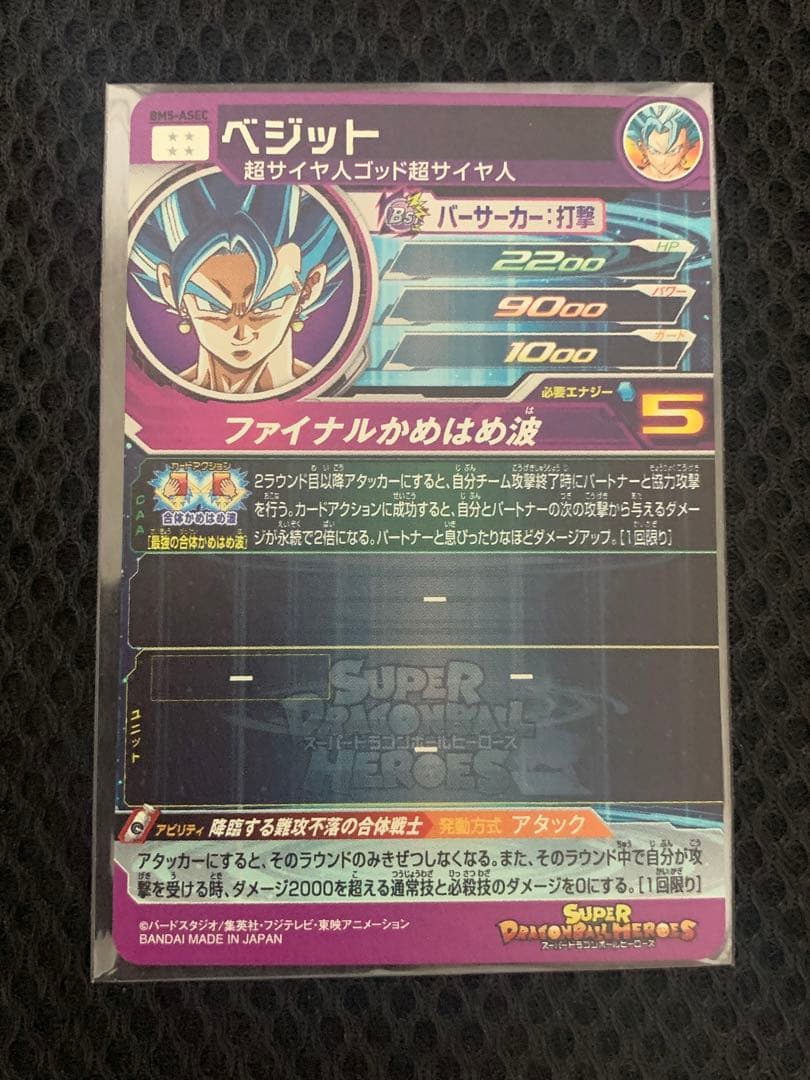 ドラゴンボールヒーローズ　ベジット　まとめ売り