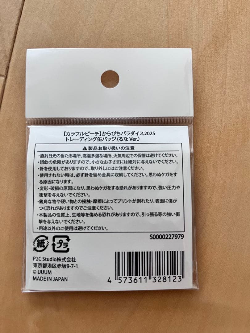 カラフルピーチ　缶バッジ　キーホルダー　セット