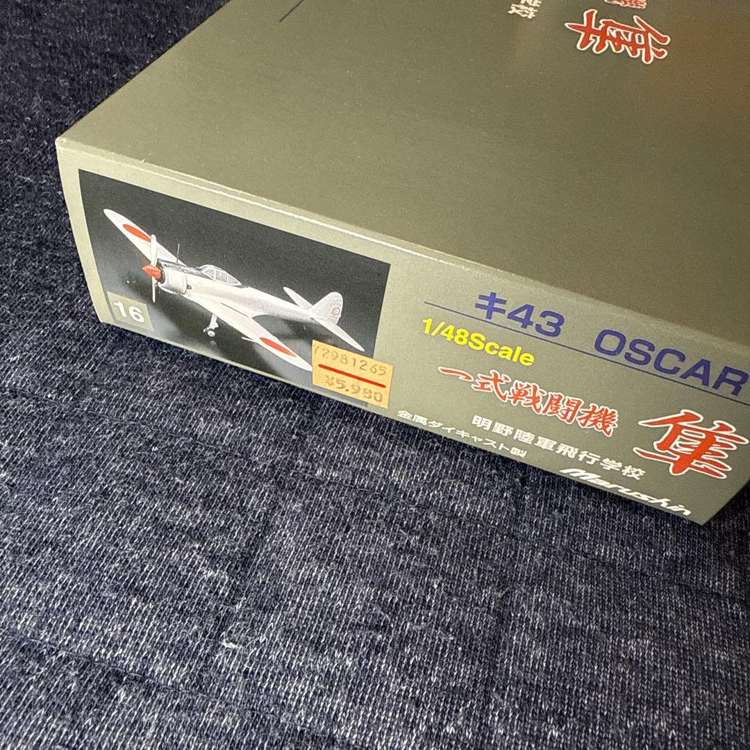 マルシン 1/48 一式戦闘機 キ43 隼 明野陸軍飛行学校 16