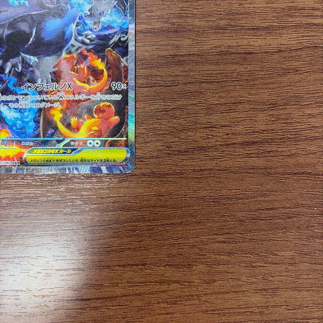 メガリザードンex 110/080 SAR