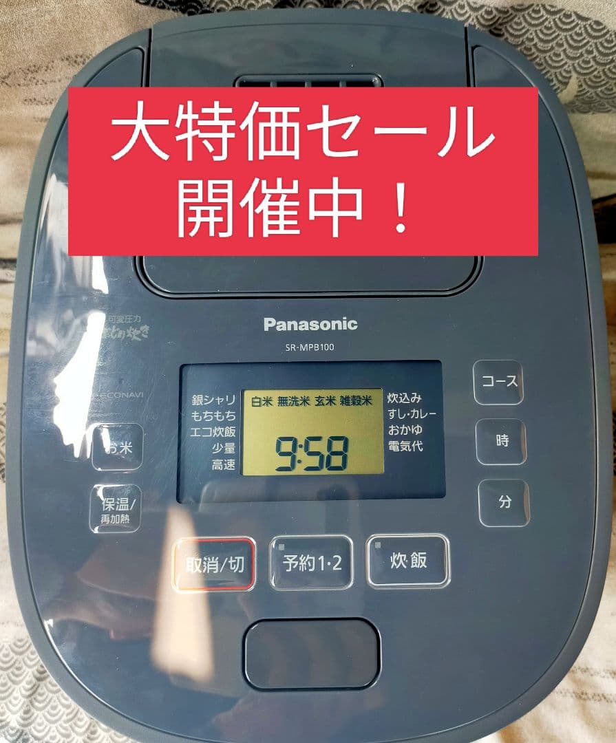 【未使用】パナソニック 炊飯器 5.5合 可変圧力IH SR-MPB100-H