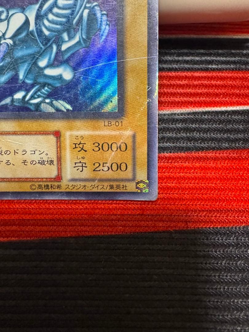 遊戯王初期ブルーアイズドラゴン青眼の白龍LB-01