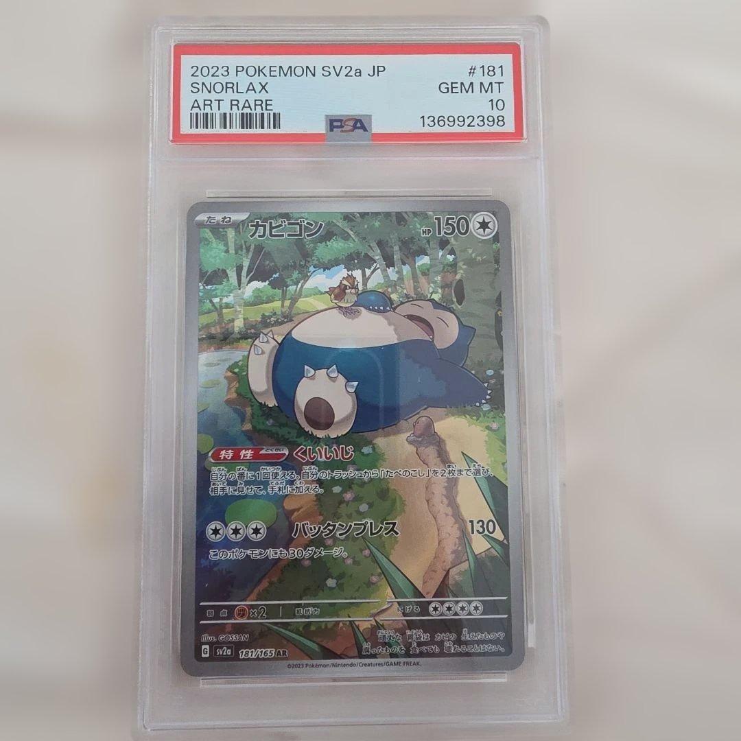 PSA10 Snorlax カビゴン AR 181/165 SV2a★