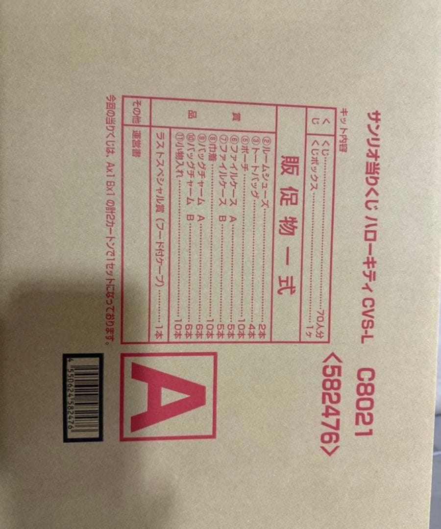 (最安)新品未開封 ハローキティ 当りくじ 1ロット