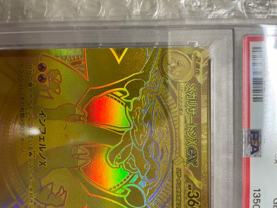 ポケモンカードゲーム MEGA CHARIZARD X ex PSA10