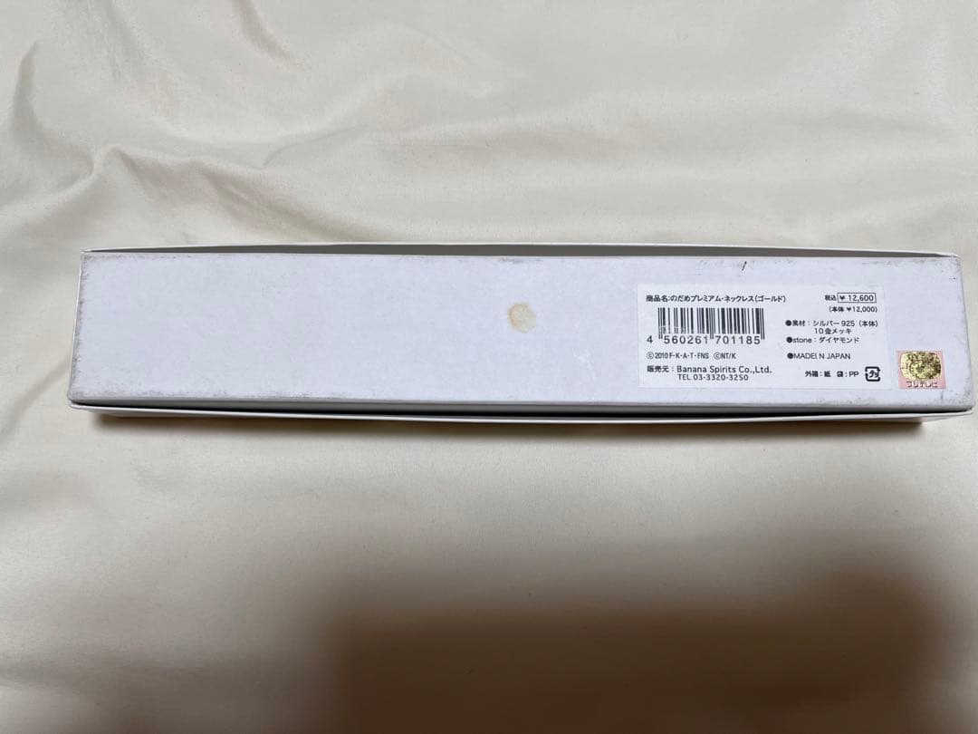 のだめカンタービレ　のだめプレミアム・ネックレス ゴールド　シリアルNo.