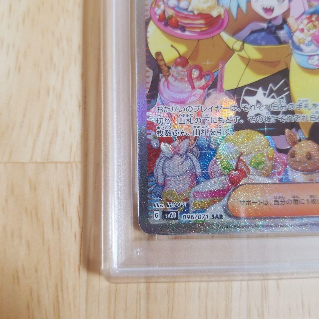 2023 ポケモンカード ナンジャモ #096psa9