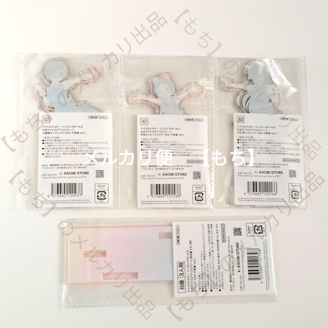 NW　アクリルプレート　シンデレラガールズ　千秋楽　デレステ　アクリルスタンド