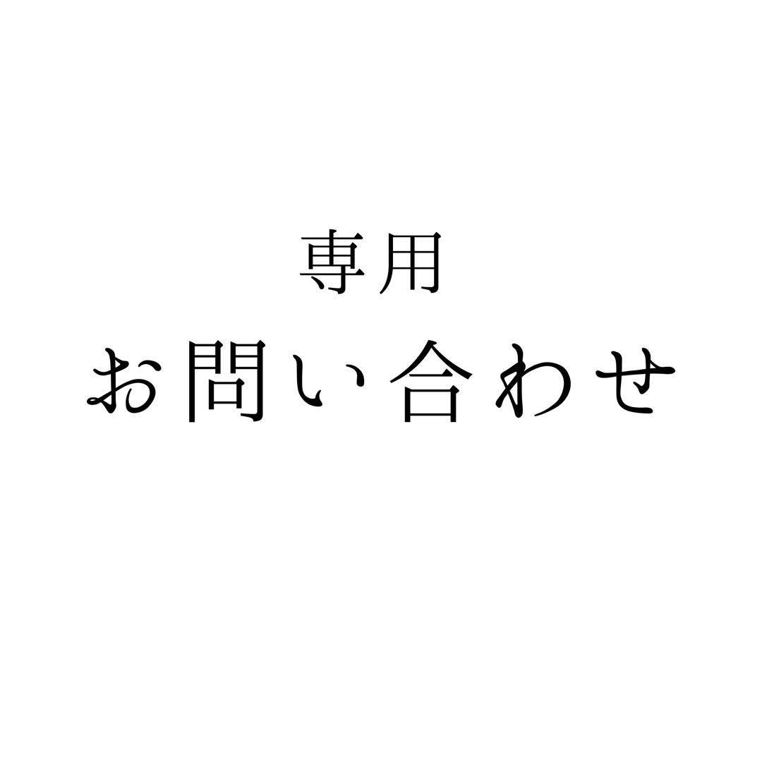 【質問箱】