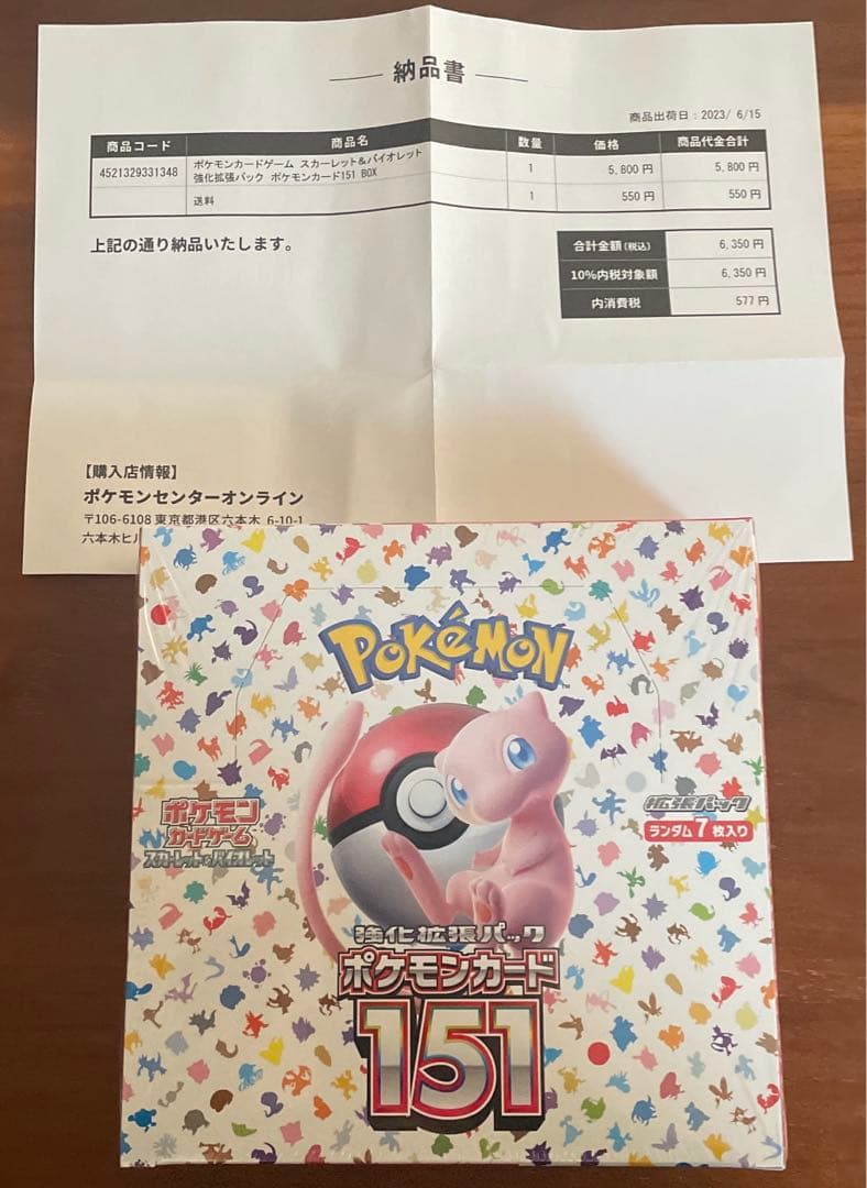 ポケカ　151 シュリンク付き　1BOX 納品書付き