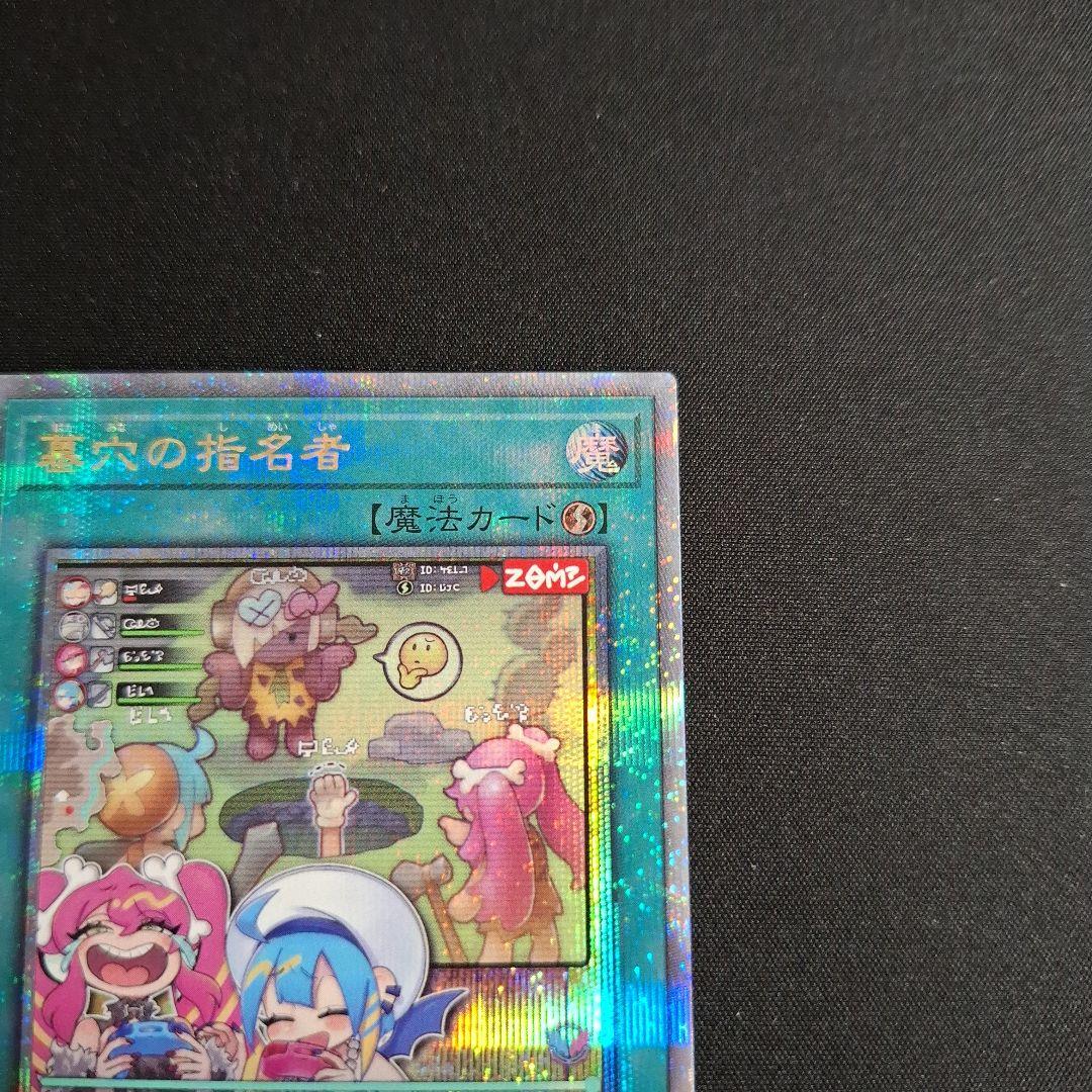 遊戯王　墓穴の指名者　25th クオシク 絵違い