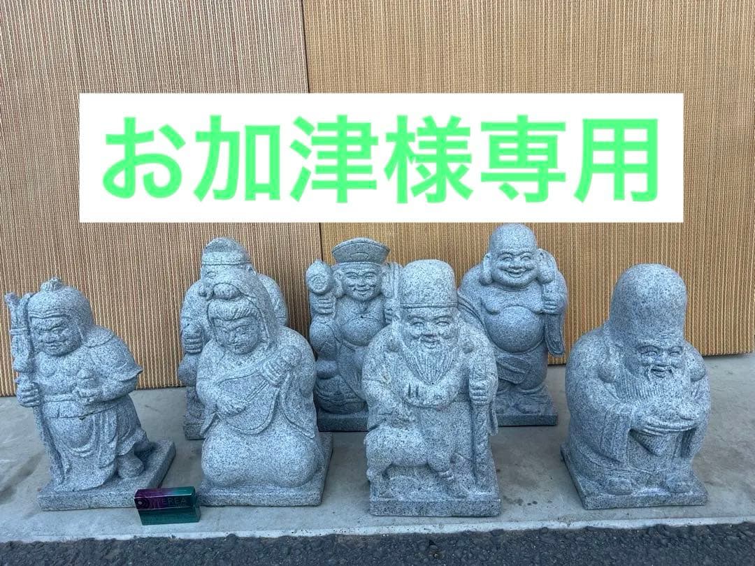 専用です縁起物　みかげ石　御影石　七福神　美品　2体