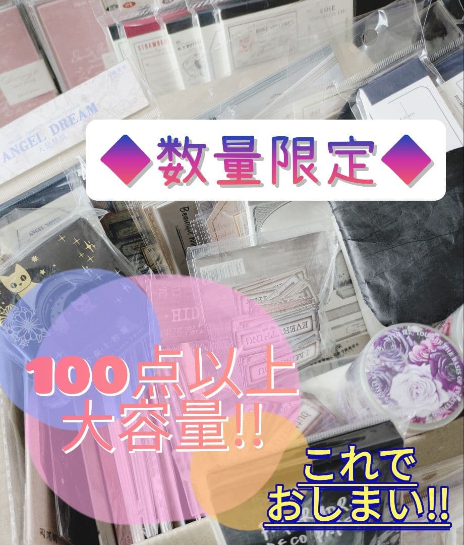 【大量‼︎】◆コラージュ素材&アイテム詰め込みBOX◆