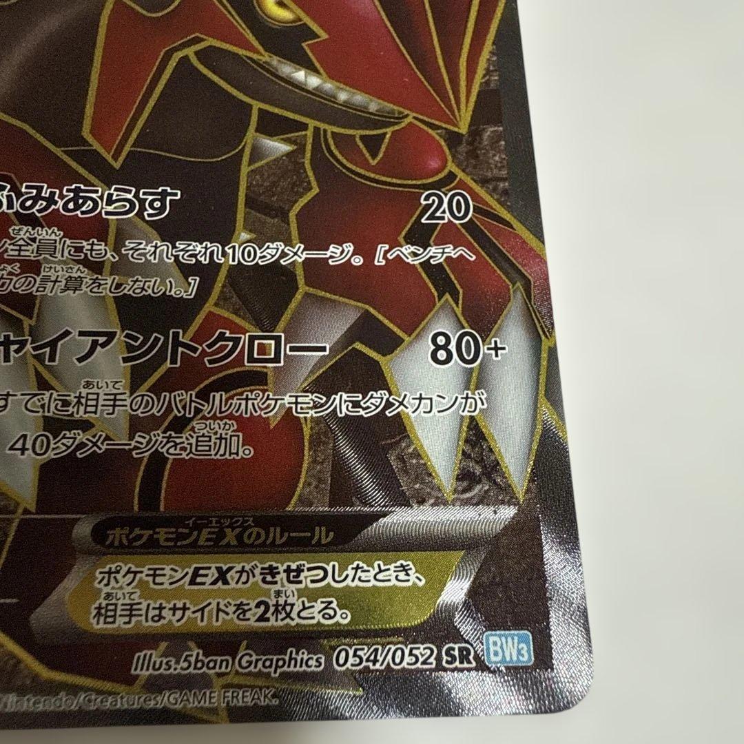 ポケモンカードグラードンEX bw3