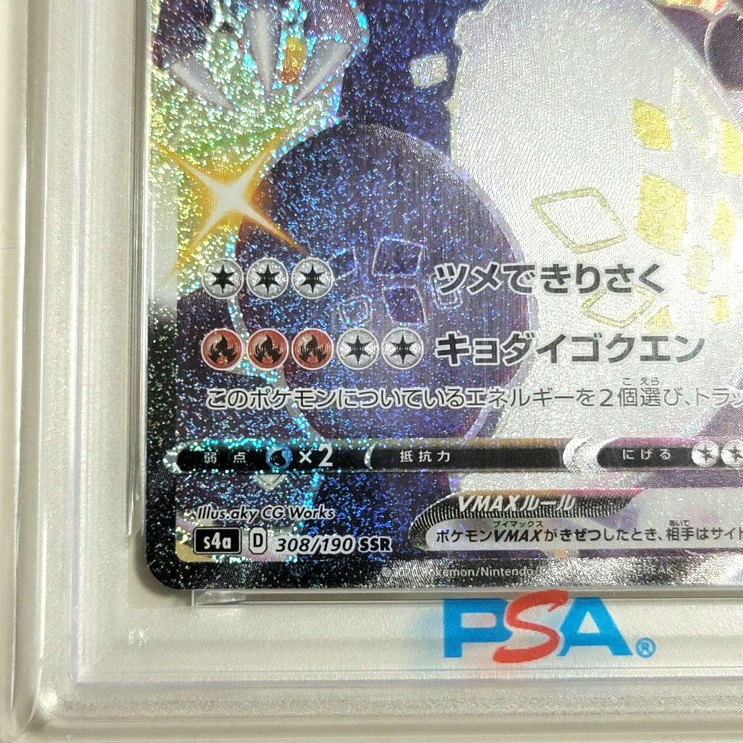 PSA10 リザードンVMAX SSR 308/190 psa10 ポケモン