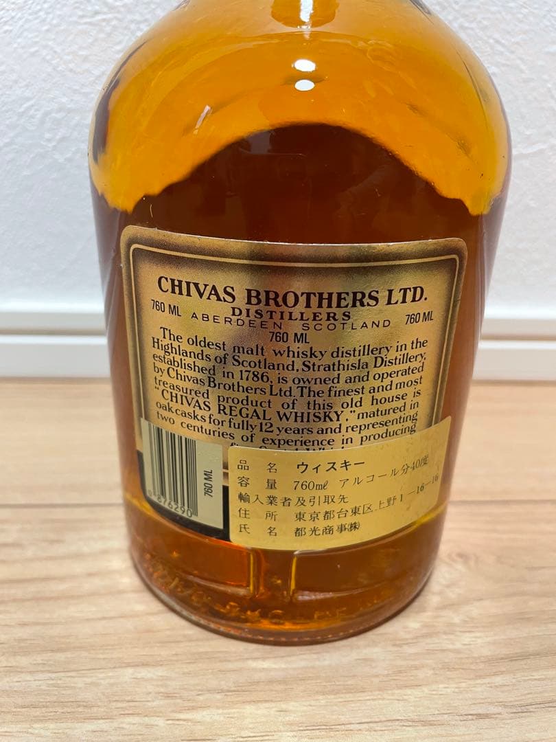 古酒2本　ロイヤルサルート21年 赤 シーバスリーガル12年　未開封