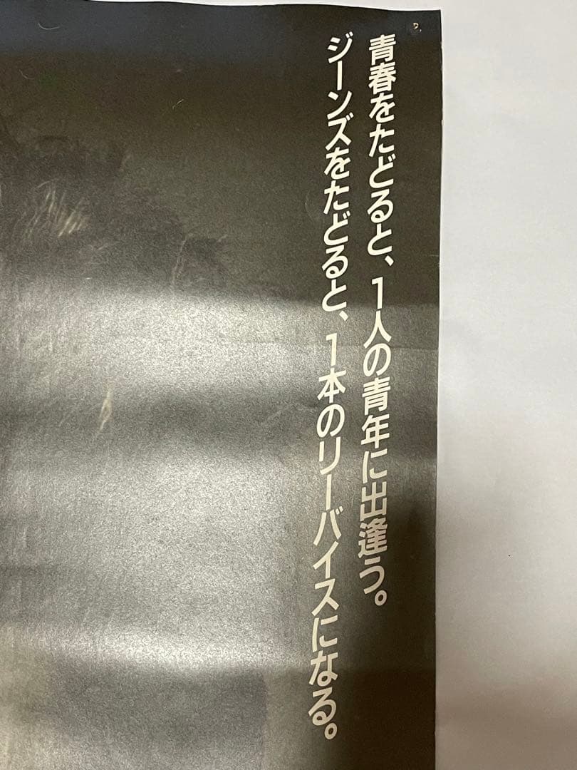 【お見逃し無く】THE ORIGHN Levi's販促用特大ポスター