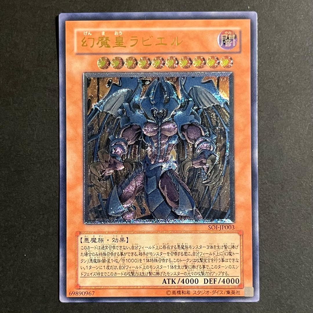 【良品-準美品】遊戯王カード 三幻魔 ウリア ラビエル ハモン レリーフ まとめ