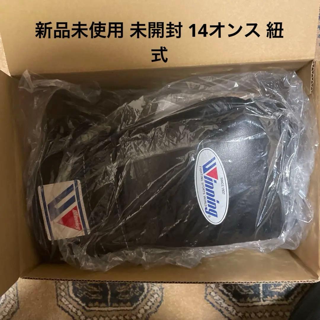 新品 未開封 Winning ボクシンググローブ 14 oz 紐式 黒