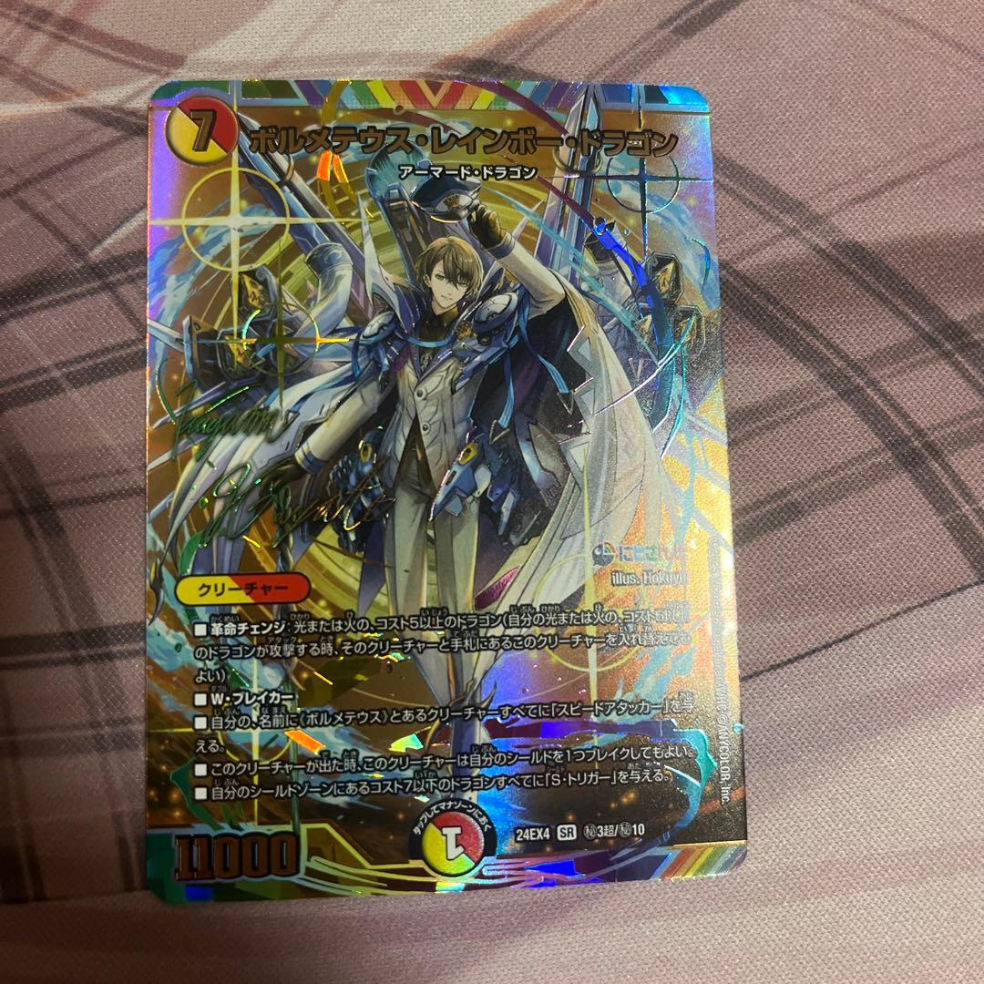 ボルメテウスレインボードラゴン サインシークレット