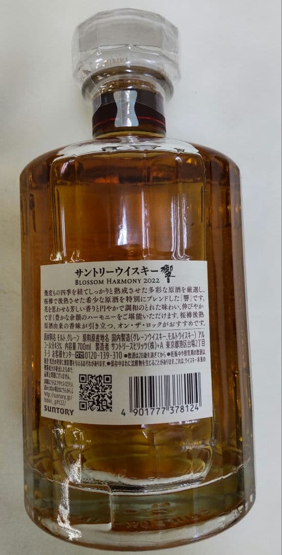 サントリー 響 ブロッサムハーモニー 2022年 新品未開封