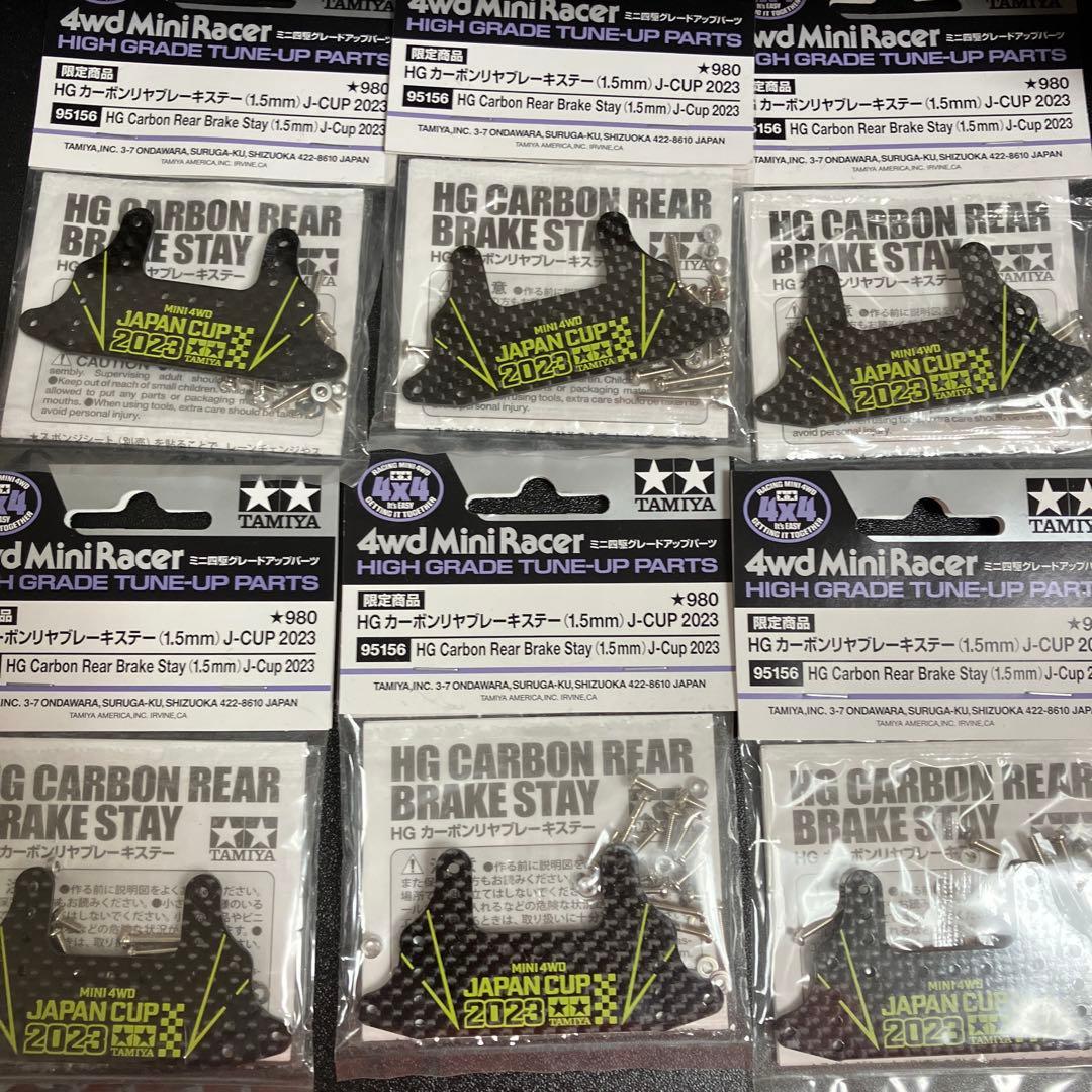 HG カーボンリアブレーキステー　6セット　J-CUP2023　ミニ四駆　タミヤ