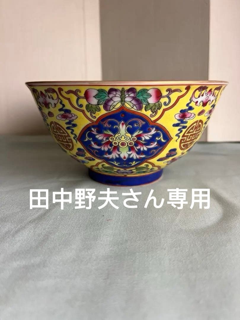 大清雍正年製 碗 美術品 置物