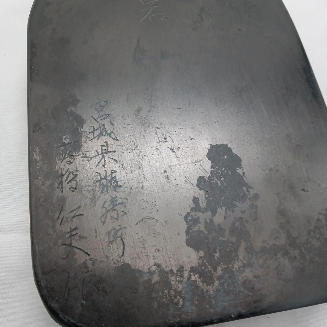 玄昌石　雄勝石　宮城県産の硯　作者の名入り　墨付き