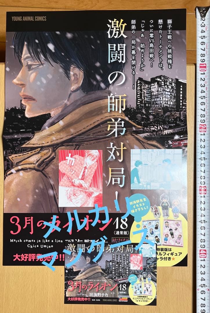 3月のライオン　ポスター・カードセット